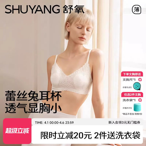 舒氧大胸显小无痕内衣女薄款