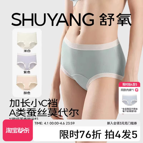 舒氧蚕丝莫代尔内裤女7A加长裆