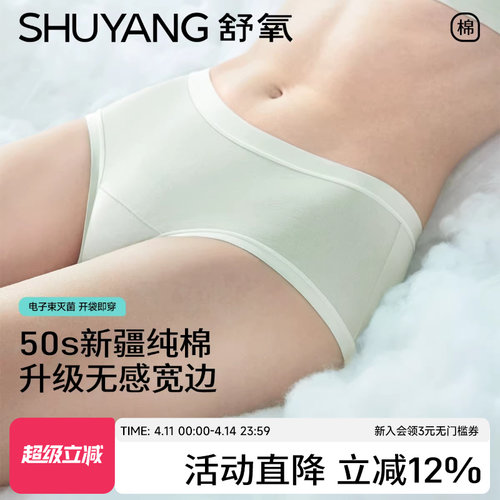 舒氧50支无感边纯棉小C裆内裤