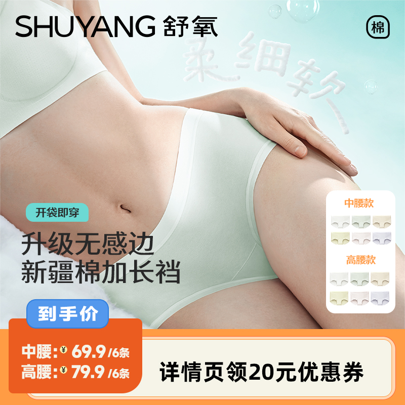 【李佳琦直播间】舒氧无感边“小C裆”内裤