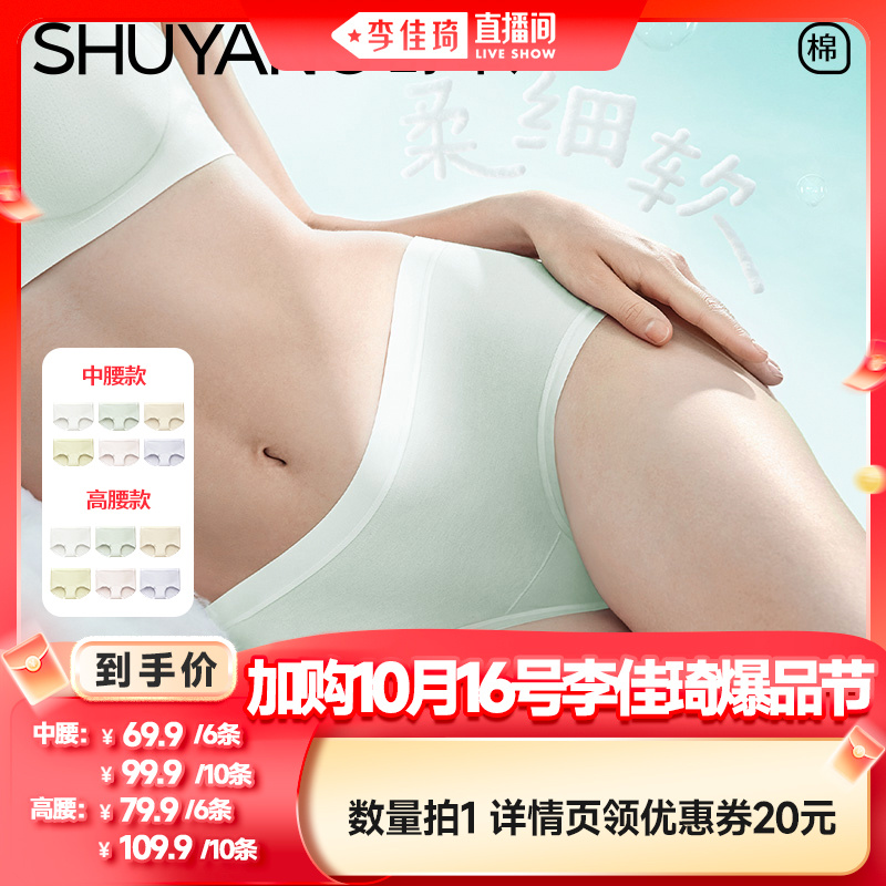 【加购10月16号李佳琦爆品节】舒氧无感边纯棉小C裆女士内裤
