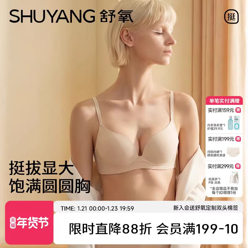 舒氧内衣女聚拢小胸显大收副乳防下垂性感纯欲风隐形无痕文胸,女士内衣/男士内衣/家居服,文胸,淘宝优惠券,粉丝福利购,淘宝优惠卷