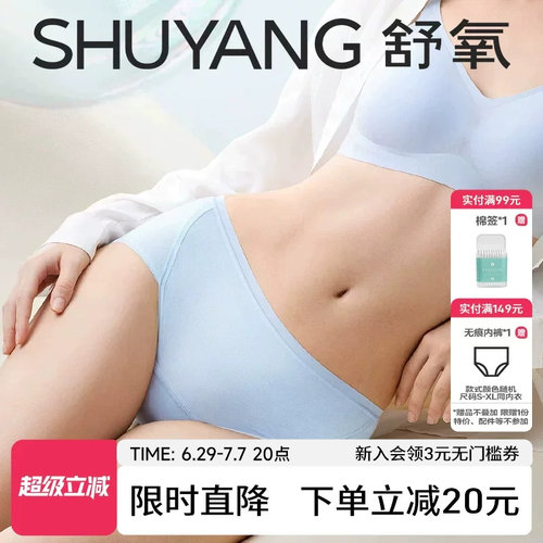 舒氧抗菌无痕中腰加长底裆生理裤