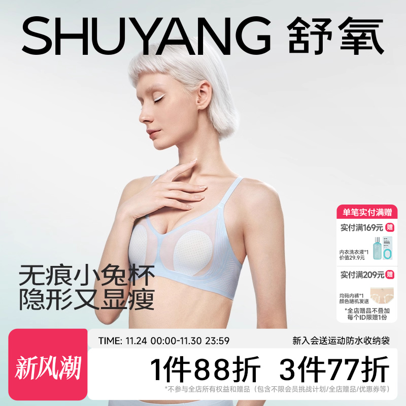 舒氧3d果冻条兔耳杯内衣女超薄款显胸小夏冰丝凉感无钢圈无痕文胸