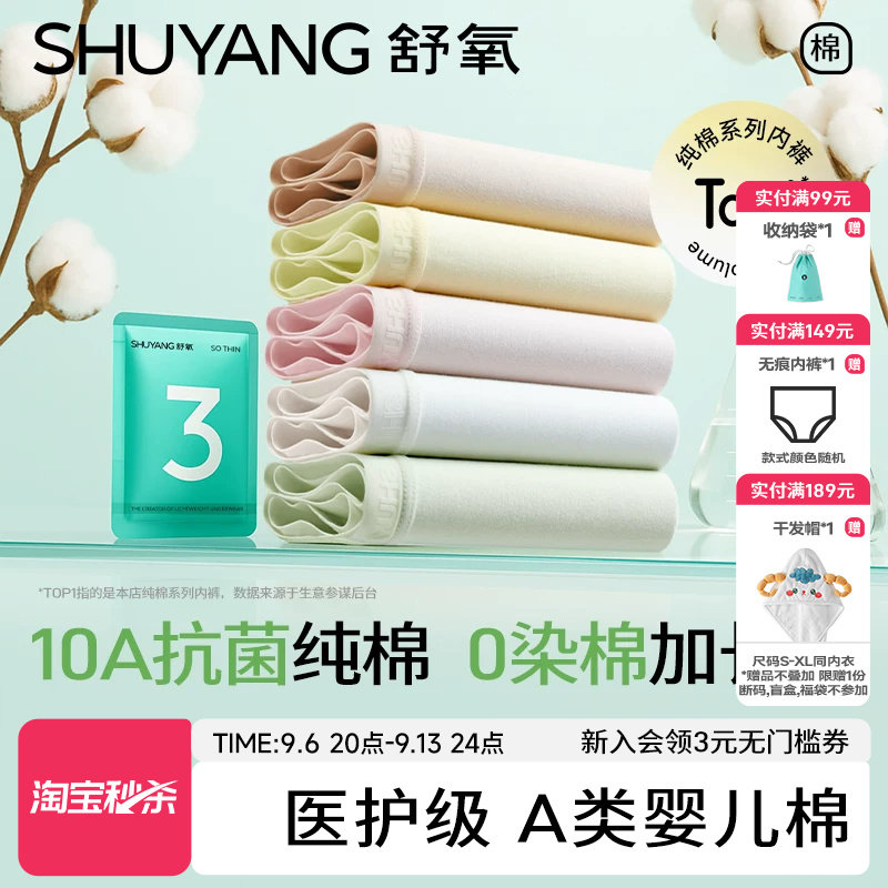 舒氧100%纯棉抗菌小C裆内裤女图片