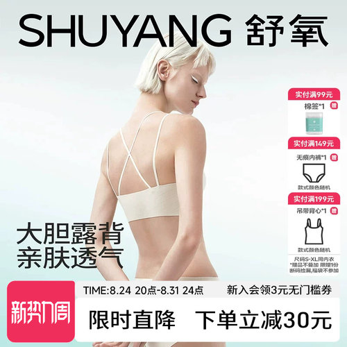 舒氧莫代尔无痕美背吊带背心文胸