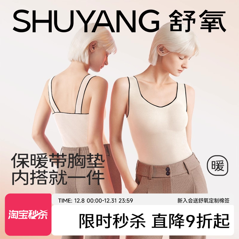 舒氧带胸垫免穿文胸保暖修身背心