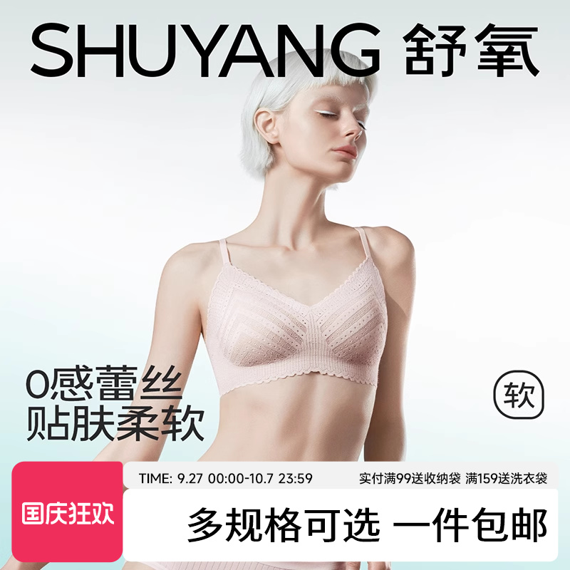 舒氧蕾丝性感内衣少女美背无钢圈