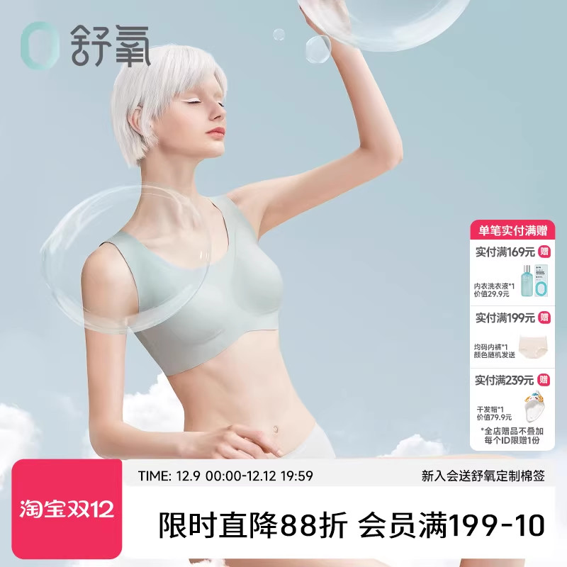 舒氧无痕透气运动内衣背心式文胸