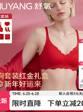 舒氧本命年内衣套装女小胸聚拢防下垂无钢圈无痕红色文胸结婚礼盒