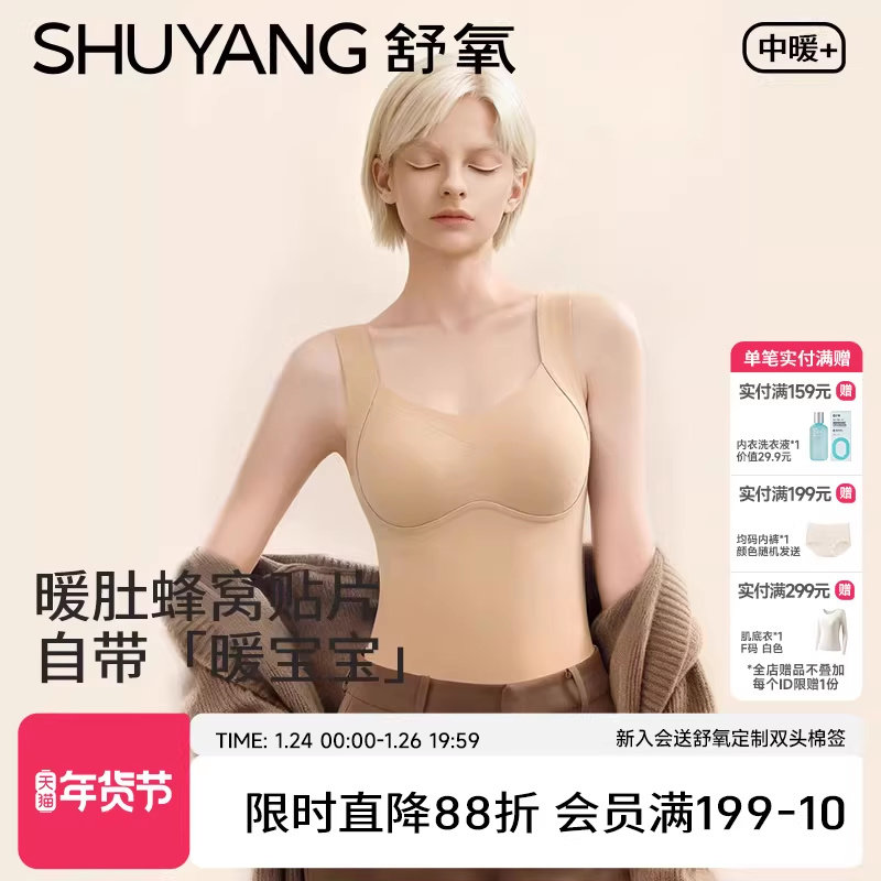 舒氧保暖背心女士带胸垫秋冬季蜂窝双层贴片暖肚锁温内搭打底内衣,女士内衣/男士内衣/家居服,保暖背心,淘宝优惠券,粉丝福利购,淘宝优惠卷