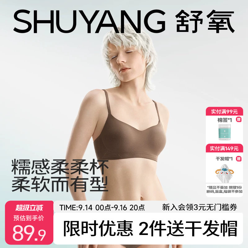 舒氧无痕美背内衣薄款大胸显小图片