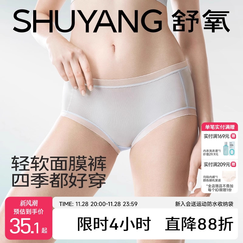 舒氧7a纯棉底裆超薄无痕女三角裤