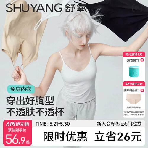 舒氧带胸垫免穿文胸一体式背心