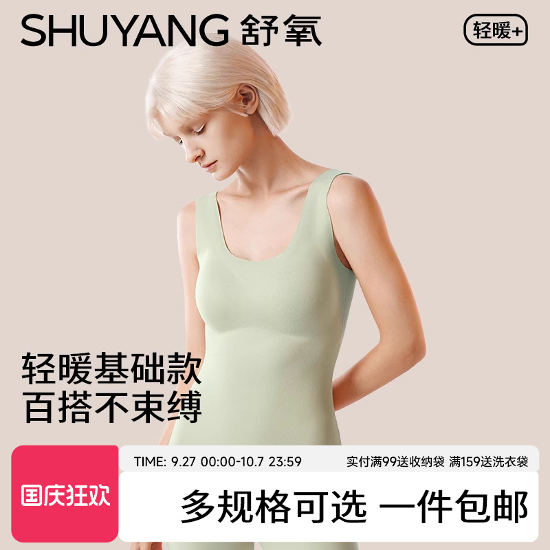 舒氧保暖背心女带胸垫保暖背心