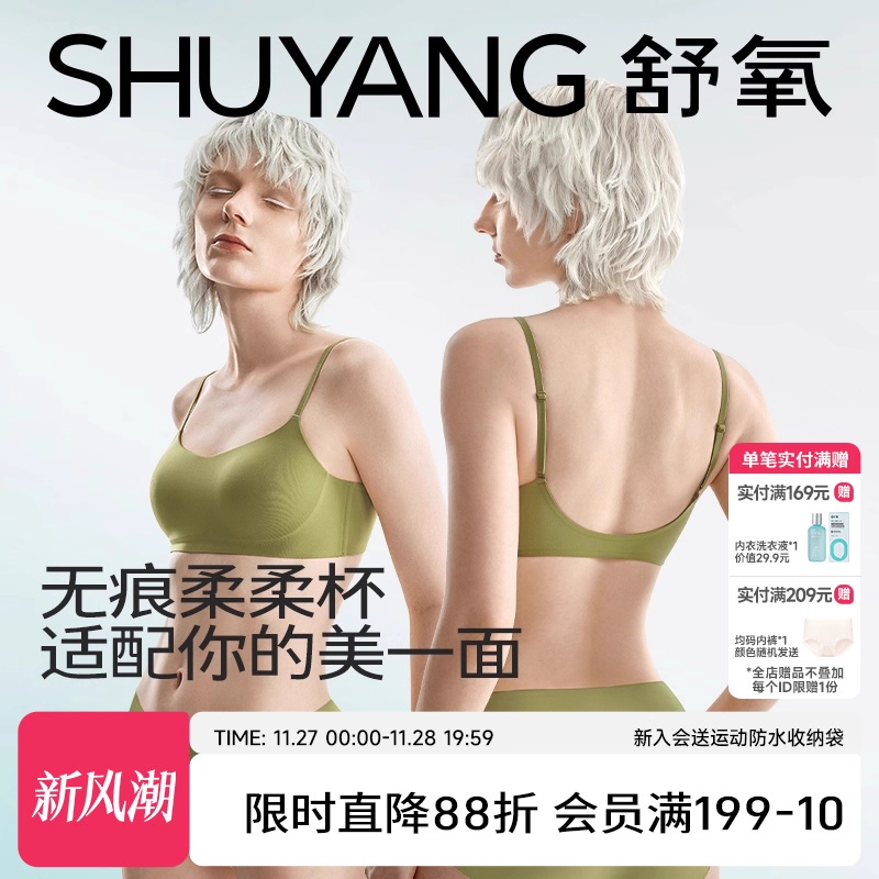 舒氧柔柔杯美背吊带舒适轻薄内衣