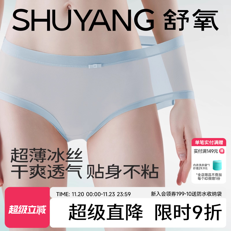 舒氧冰丝裸感抗菌透气女三角裤