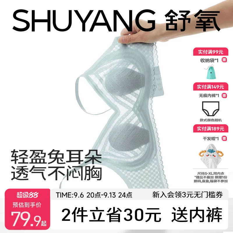 舒氧兔耳杯内衣女大胸显小夏薄款透气聚拢无痕蕾丝美背女士文胸罩