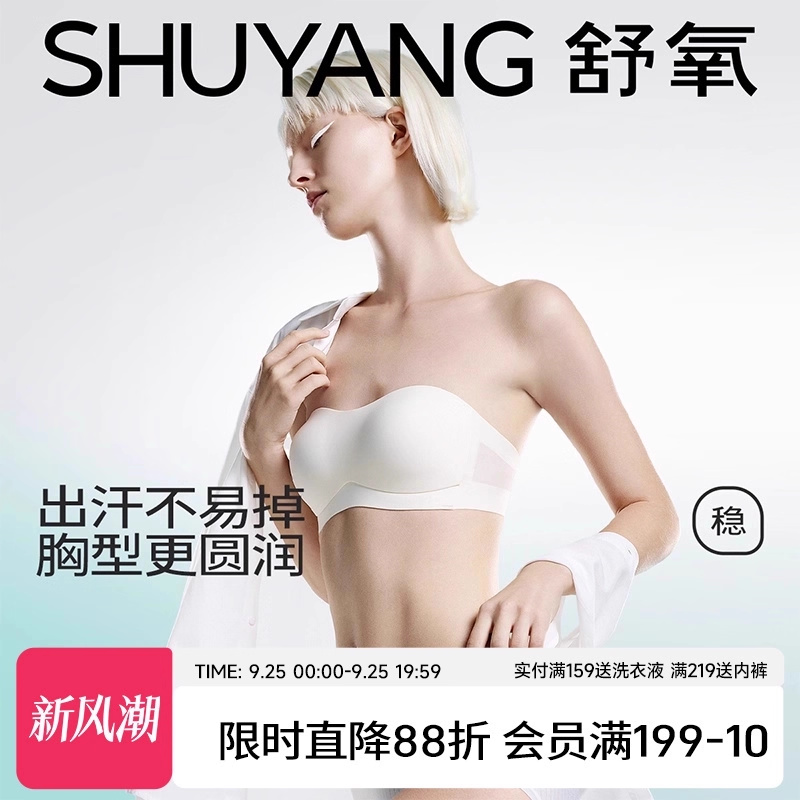 舒氧无肩带内衣防滑聚拢小胸抹胸