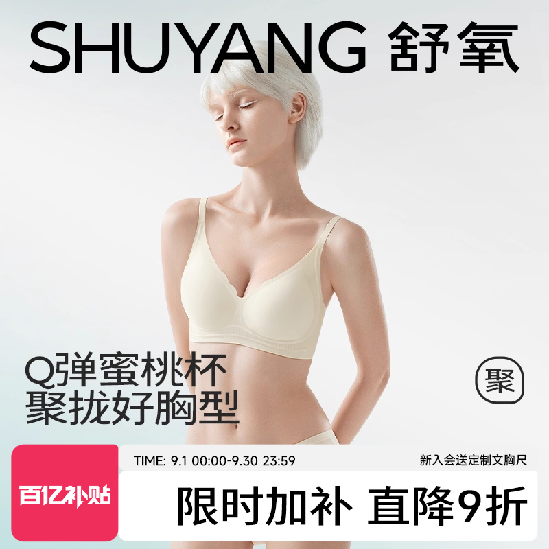 无痕内衣女小胸聚拢显大