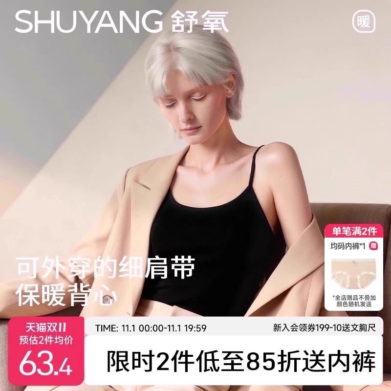 舒氧细肩带保暖背心女款秋冬季发热吊带德绒带胸垫胸罩一体式内衣