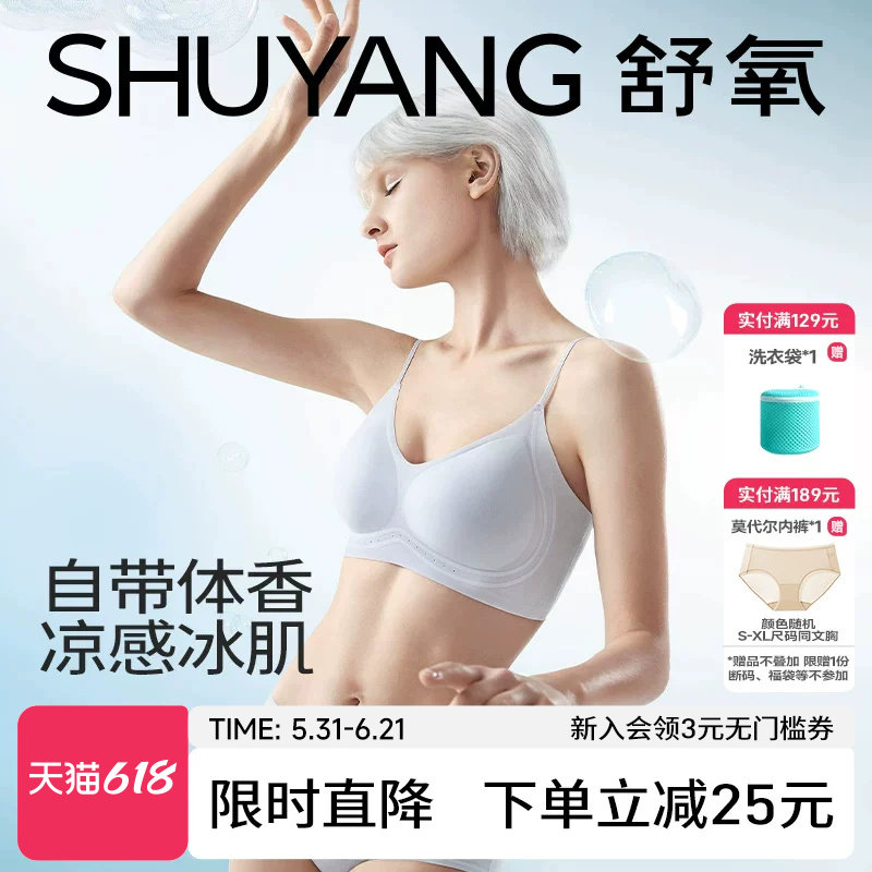 舒氧山茶花香氛超薄凉感美背文胸