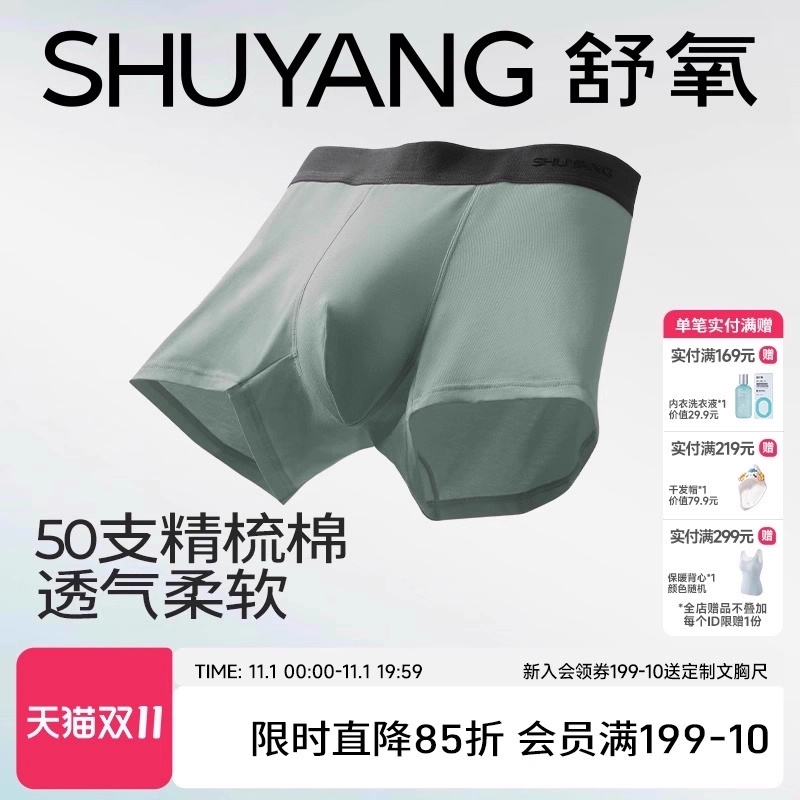 舒氧纯棉裆男士内裤2025薄款裸感