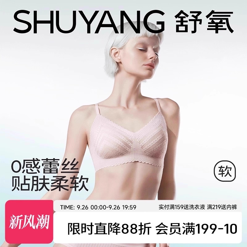 舒氧小胸少女美背蕾丝文胸胸罩