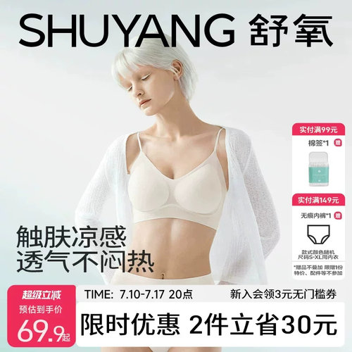 舒氧凉感美背小胸提拉塑形文胸