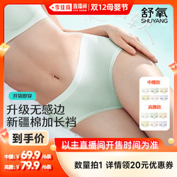 【李佳琦直播间双12母婴节】舒氧无感边“小C裆”内裤