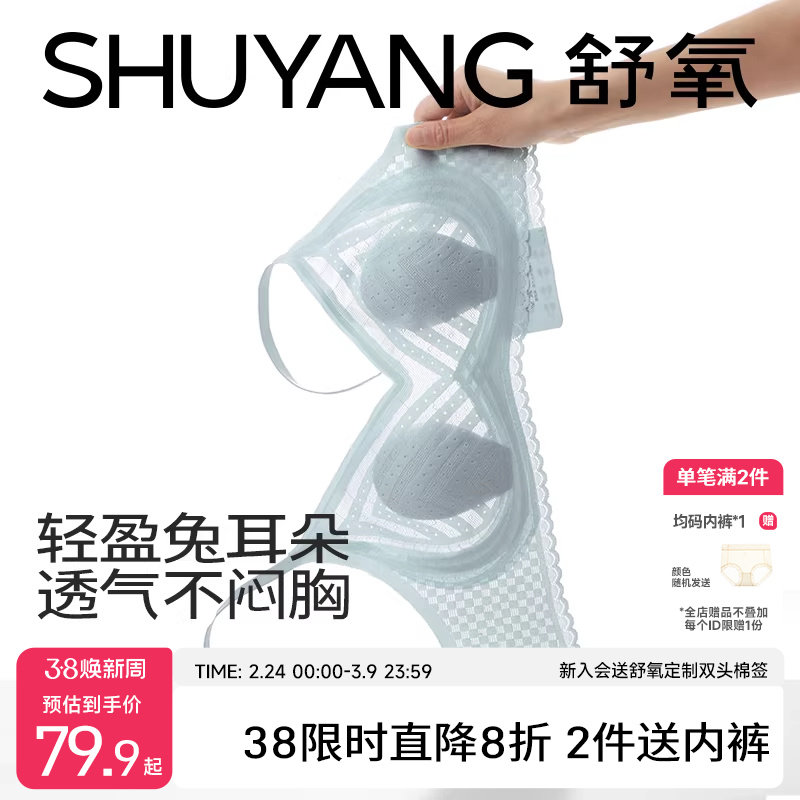 舒氧兔耳杯内衣女大胸显小胸薄款透气聚拢无痕蕾丝美背女士文胸罩