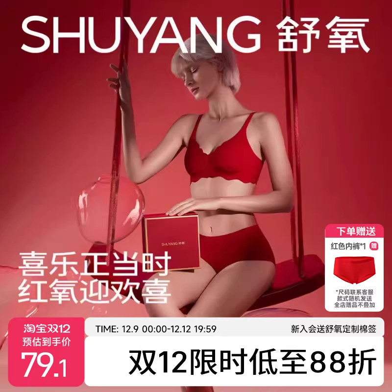 舒氧本命年红色无痕文胸套装礼盒