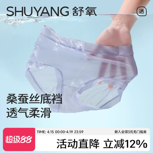 舒氧无痕莫代尔桑蚕丝内裤