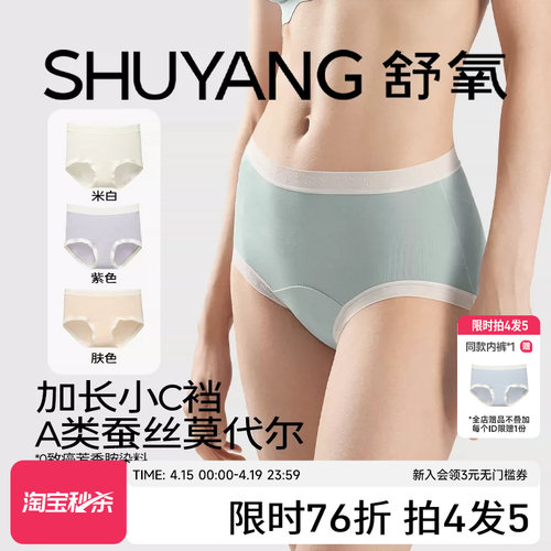 舒氧蚕丝莫代尔内裤女7A加长裆