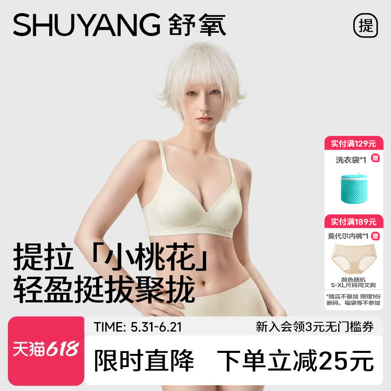 舒氧桑蚕丝莫代尔隐形肤无痕内衣