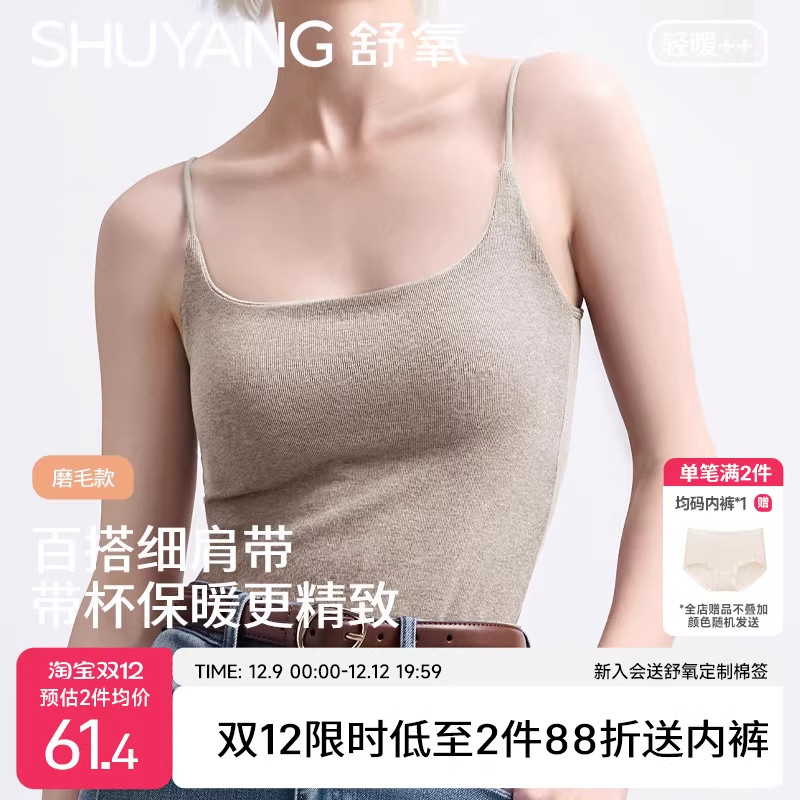 舒氧保暖吊带背心免穿文胸女士
