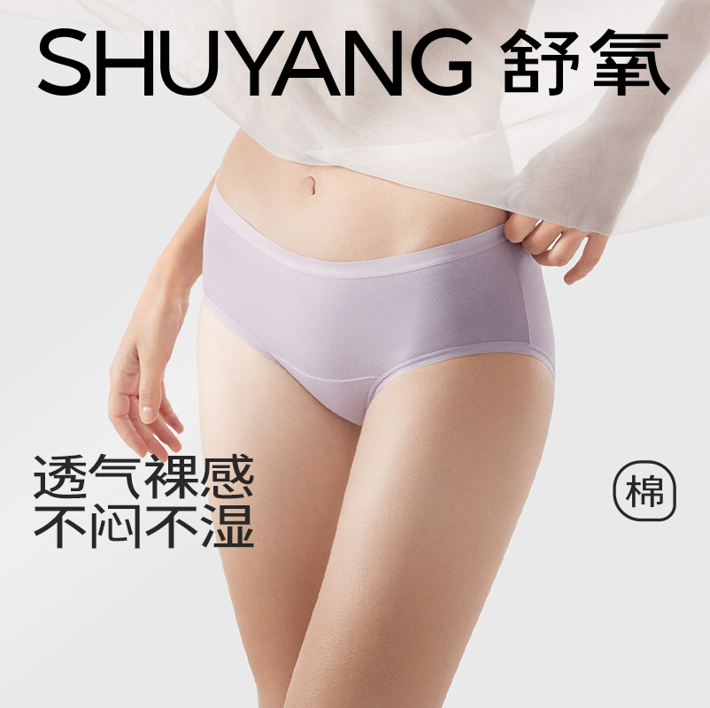 舒氧轻盈莫代尔棉内裤（中/高腰款）