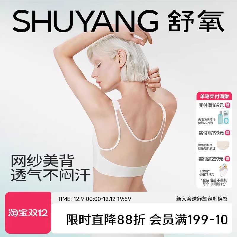 舒氧无痕一片式固定杯背心式内衣