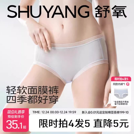舒氧无痕内裤女士7A抗菌纯棉裆薄款蕾丝女生面膜裤中腰女款三角裤