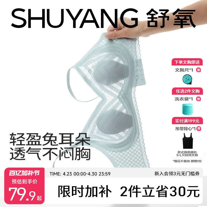 舒氧兔耳杯内衣女大胸显小夏薄款透气聚拢无痕蕾丝美背女士文胸罩