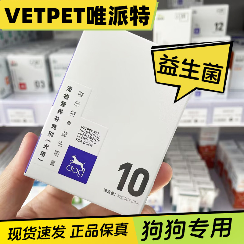 唯派特益生菌狗狗专用调理肠胃宠物狗吃的益生菌膏