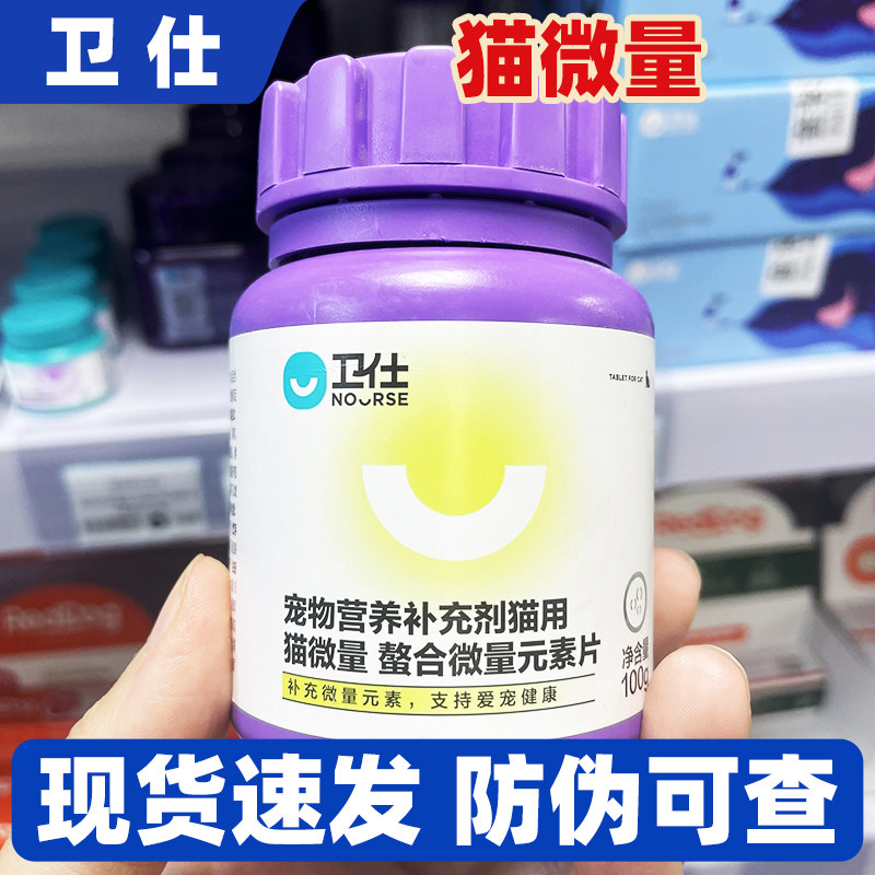 卫仕猫咪微量元素100g宠物猫专用微量元素补剂