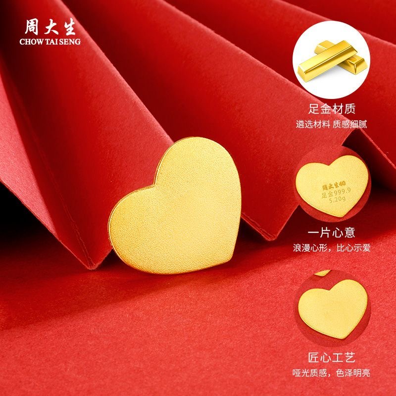 周大生足金黄金金条爱心金块心形金币礼盒七夕礼物送老婆女友