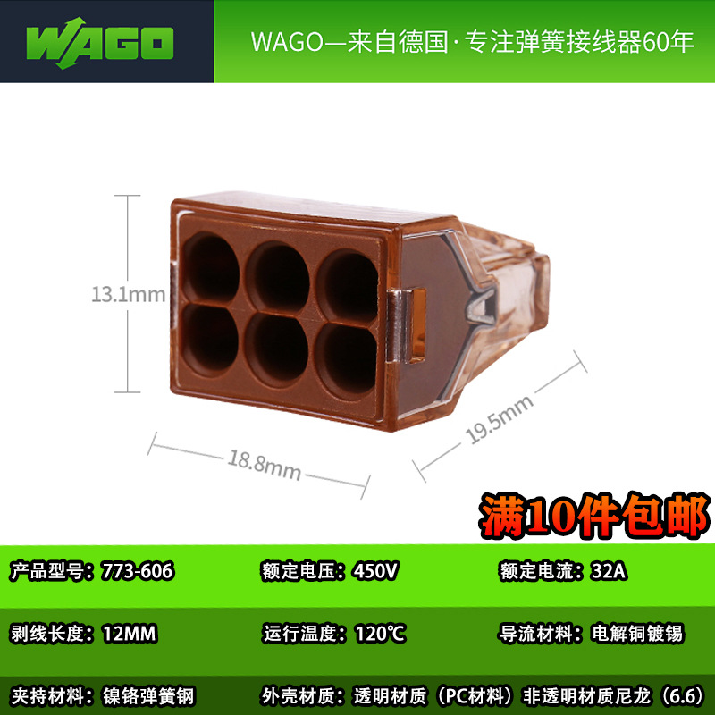 wago万可接线端子773-606电线对接分线连接器接头卡子快速绝缘