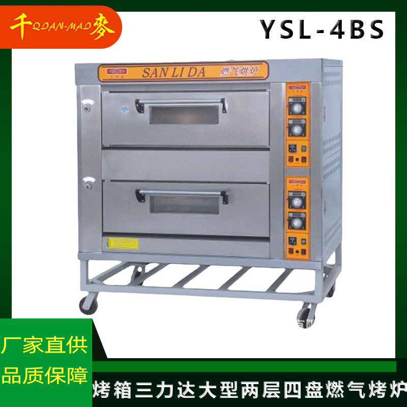 烤箱三力达YSL-4BS大型两层四盘燃气烤炉面包月饼烘炉烘焙设备