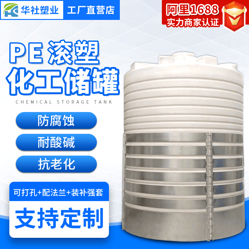 10/20/30吨滚塑pe水塔次氯酸钠储罐废液储存桶大容量耐酸碱