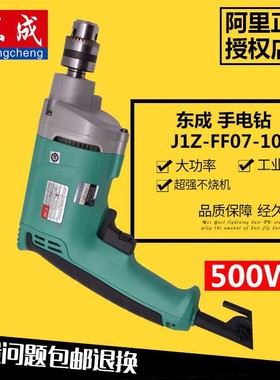 东成电动工具FF07-10正反转调速手电钻500w钢材木材手电钻手枪钻
