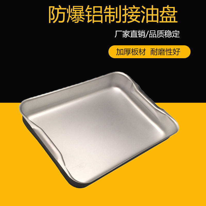 防爆铝制接油盘铝集油盘长方形接油盆集油槽石油石化用卸油接油盒