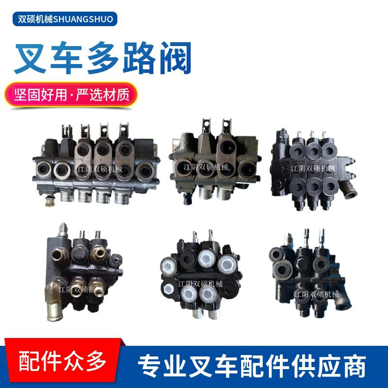 合力杭叉现代2345678t吨叉车多路换向阀两三四五联多路阀电动叉车