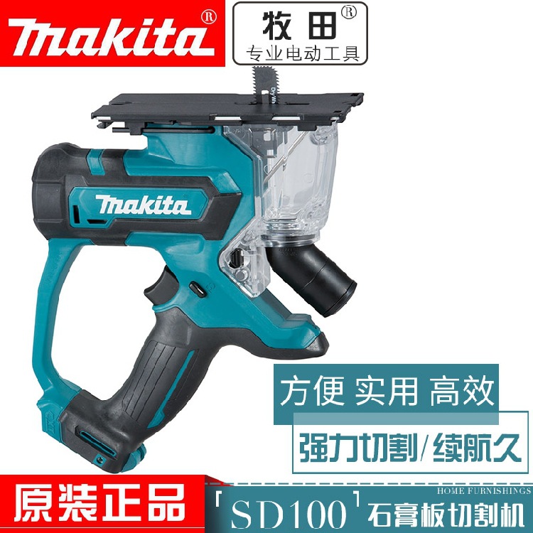 Makita牧田SD100D SD100DSAJ电动工具充电式石膏板切割机 五金/工具 其它电动工具 原图主图